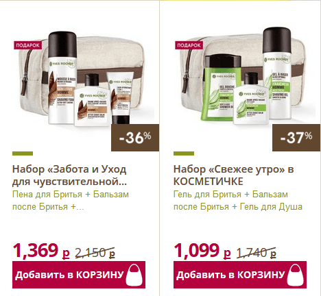 Распродажа парфюмерии для мужчин посвященная 23 февраля это надежная возможность с экономить, а также купить качественные подарки от  YVES ROCHER.