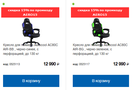 Промокод на покупку геймерского кресла Aerocool