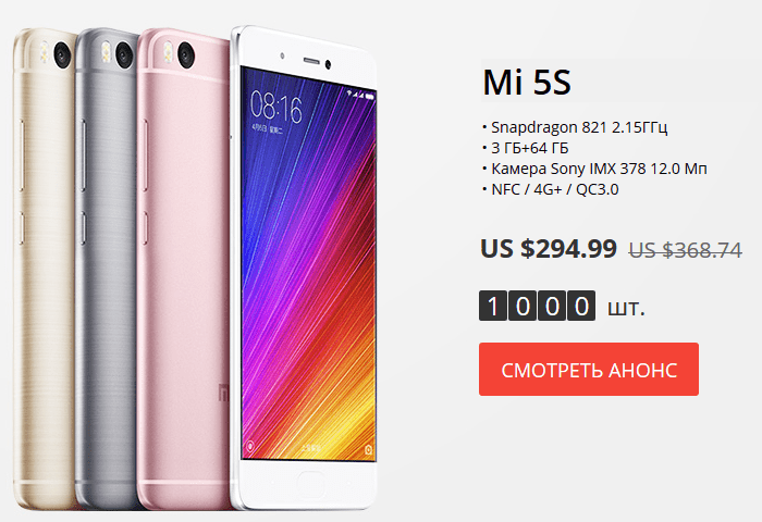 Xiaomi Mi 5S