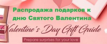 Распродажа подарков к дню Святого Валентина скидка 65%