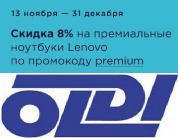 Промокод OLDI на игровые ноутбуки Lenovo скидка 8%