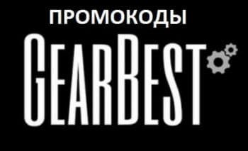 Промокод GearBest 13% скидки на аксессуары для Aplle, действителен до 10.09.2018