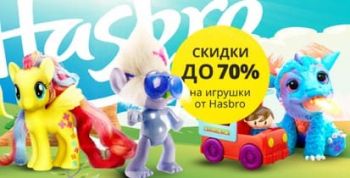 Распродажа игрушек в Ашан, скидка до 70% действует до 28.02.2019