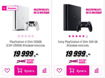 Распродажа PlayStation 4 500Гб
