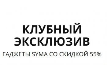 Распродажа квадрокоптеров Syma, скидка до 55% на АлиЭкспресс, действует до 16.10.2018