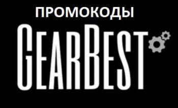Промокод GearBest 13% скидки на инструменты, действителен до 10.09.2018