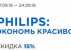 Промокод OLDI на товары Philips, скидка 15% действует до 24.09.2018